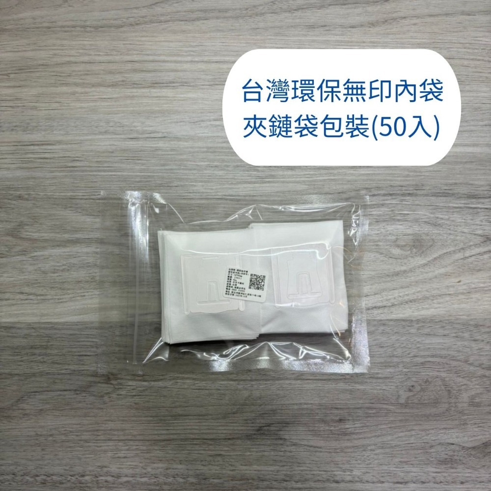 (夾鏈包裝)環保無印50入