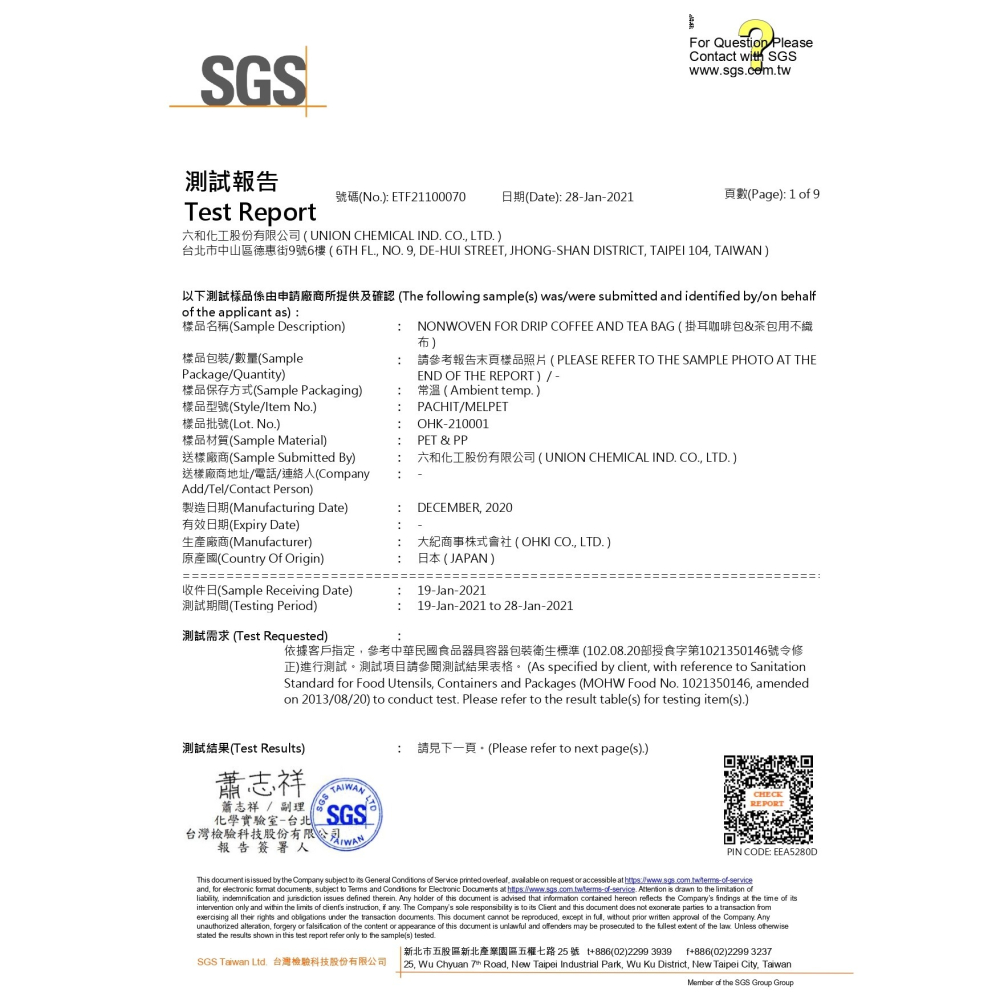 日本製 浸泡/耳掛超音波(窄版/寬版) 掛耳咖啡濾袋 掛耳式咖啡濾紙 掛耳咖啡內袋 浸泡式咖啡袋 浸泡咖啡-細節圖8