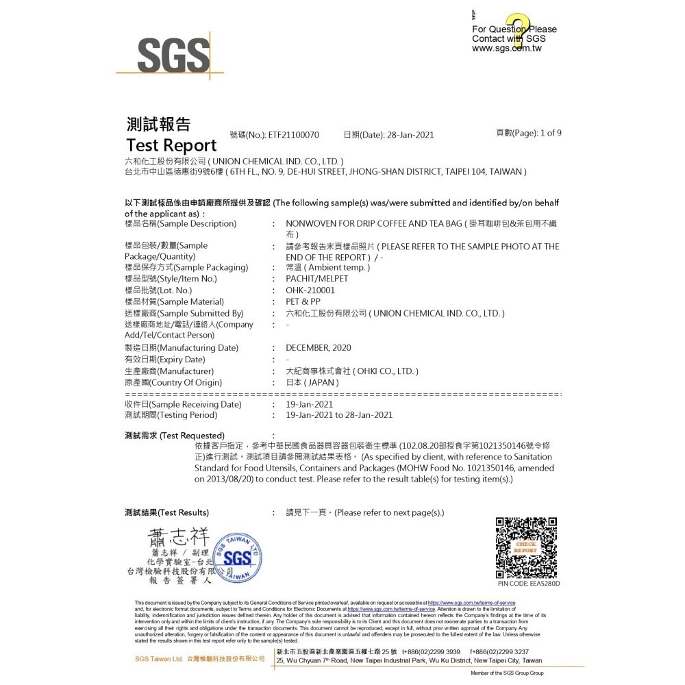 日本製(寬版)超音波內袋(日本大紀) 掛耳咖啡濾袋 掛耳式咖啡濾紙 濾泡式咖啡袋 掛耳咖啡內袋 掛耳咖啡-細節圖7