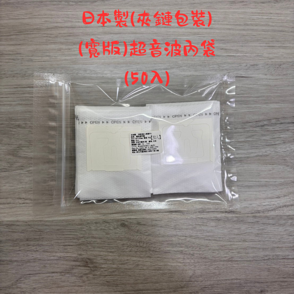 (夾鏈包裝)寬版超音波-日本大紀50入