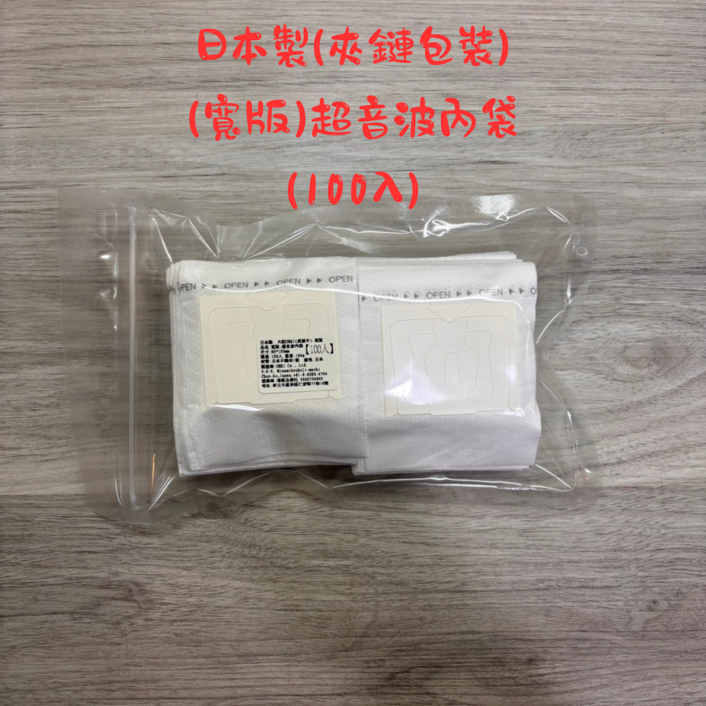 (夾鏈包裝)寬版超音波-日本大紀100入