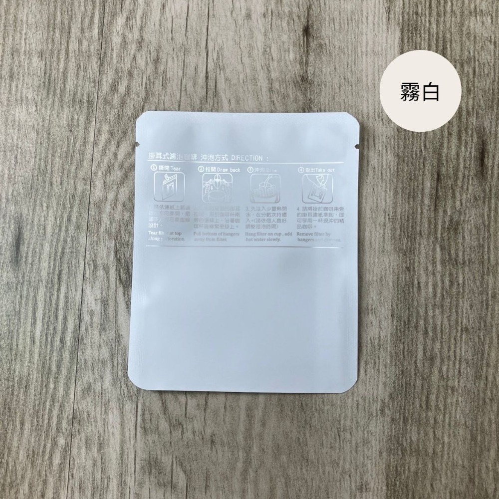 台灣製 牛皮款/霧面款掛耳外袋(圓角500入)濾掛外袋 掛耳咖啡包裝袋 耳掛外袋 餅乾袋 糖果袋-規格圖7
