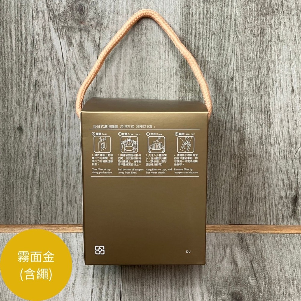 台灣製MIT 經典厚牛皮/霧面防水系列 厚牛皮/霧面材質 掛耳紙盒 牛皮紙盒 掛耳式咖啡紙 濾掛外盒 掛耳外盒-規格圖7