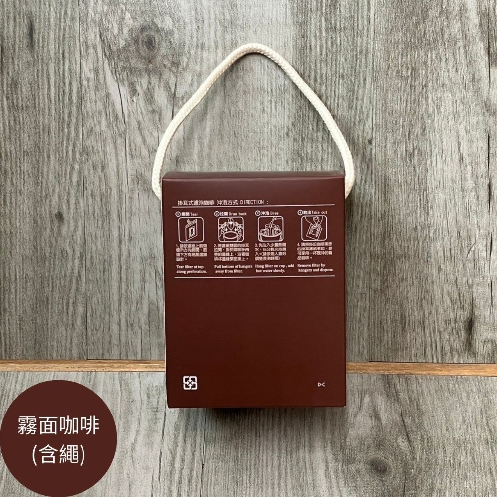台灣製MIT 經典厚牛皮/霧面防水系列 厚牛皮/霧面材質 掛耳紙盒 牛皮紙盒 掛耳式咖啡紙 濾掛外盒 掛耳外盒-規格圖7