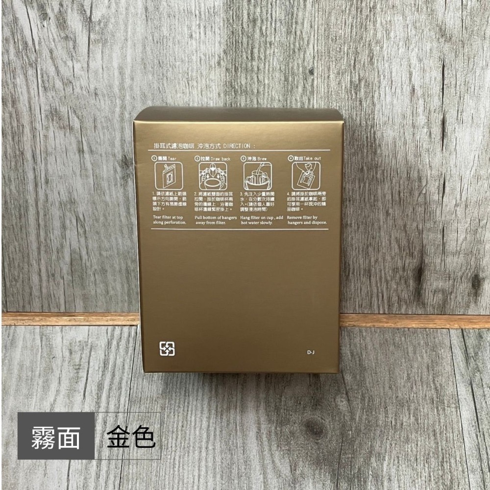 台灣製MIT 經典厚牛皮/霧面防水系列 厚牛皮/霧面材質 掛耳紙盒 牛皮紙盒 掛耳式咖啡紙 濾掛外盒 掛耳外盒-規格圖7