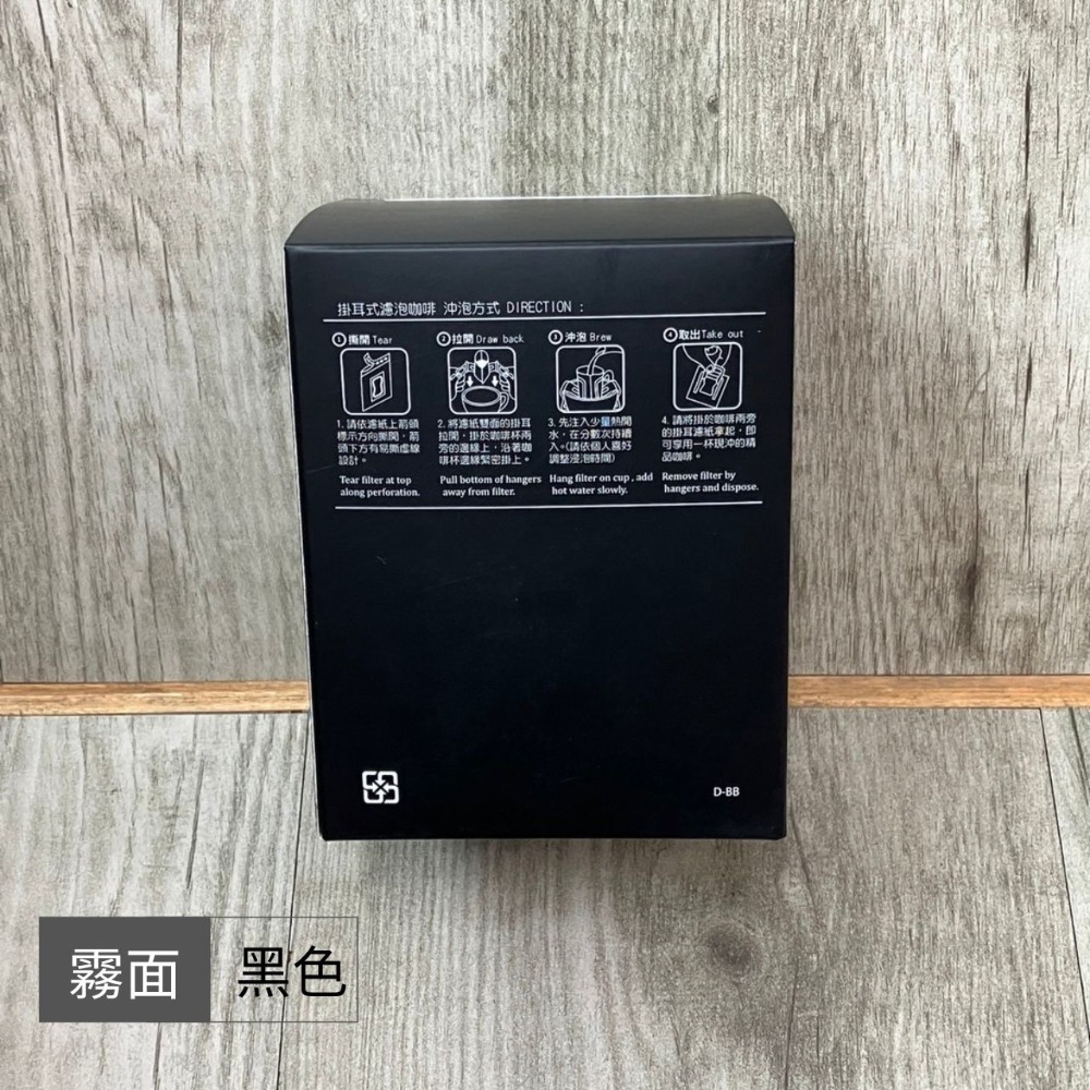 台灣製MIT 經典厚牛皮/霧面防水系列 厚牛皮/霧面材質 掛耳紙盒 牛皮紙盒 掛耳式咖啡紙 濾掛外盒 掛耳外盒-規格圖7