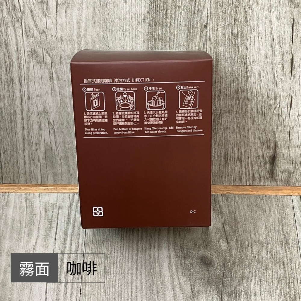 台灣製MIT 經典厚牛皮/霧面防水系列 厚牛皮/霧面材質 掛耳紙盒 牛皮紙盒 掛耳式咖啡紙 濾掛外盒 掛耳外盒-規格圖7