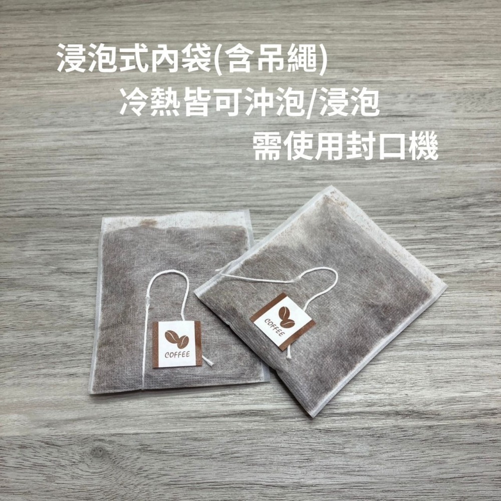 日本製浸泡式內袋(含吊繩)需使用封口機 浸泡咖啡濾袋 浸泡式咖啡濾紙 浸泡式咖啡袋 浸泡咖啡 茶包-細節圖3