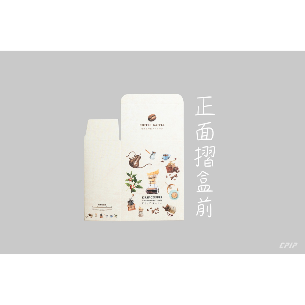 台灣製 藝術家系列(小號款紙盒-可裝5入濾掛) 霧面材質 濾掛紙盒 掛耳紙盒 掛耳式咖啡紙盒-細節圖2