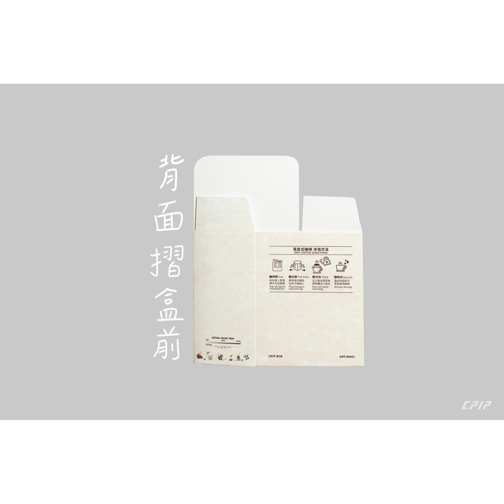 台灣製 藝術家系列(小號款紙盒-可裝5入濾掛) 霧面材質 濾掛紙盒 掛耳紙盒 掛耳式咖啡紙盒-細節圖3