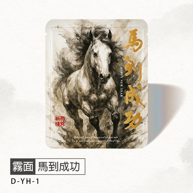 台灣製 2026馬年發財系列(50入)掛耳浸泡兩用 霧面材質 濾泡式咖啡袋 掛耳咖啡內袋 掛耳式咖啡濾紙-規格圖6