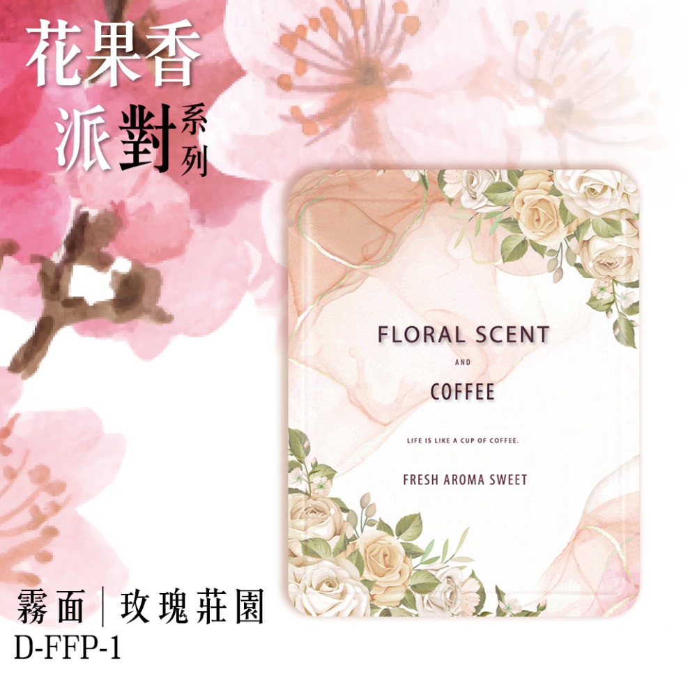 台灣製 花果香派對系列 耳掛浸泡兩用(50入)霧面材質 耳掛外袋 浸泡外袋 濾掛外袋 掛耳咖啡包裝袋-規格圖6