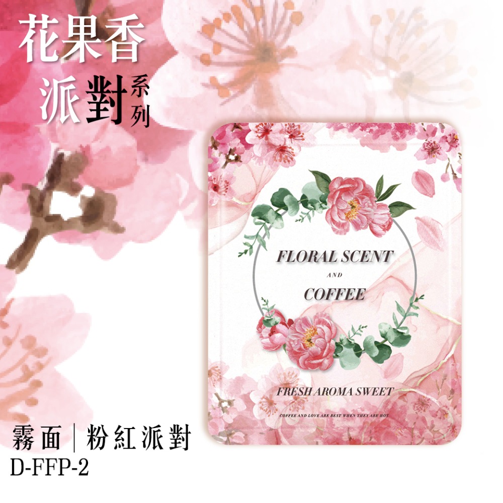 台灣製 花果香派對系列 耳掛浸泡兩用(50入)霧面材質 耳掛外袋 浸泡外袋 濾掛外袋 掛耳咖啡包裝袋-規格圖6