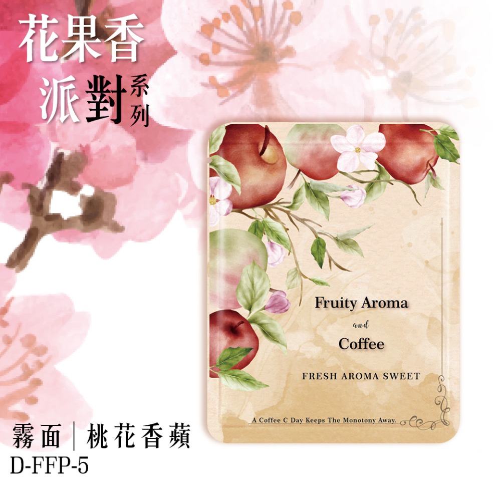 台灣製 花果香派對系列 耳掛浸泡兩用(50入)霧面材質 耳掛外袋 浸泡外袋 濾掛外袋 掛耳咖啡包裝袋-規格圖6