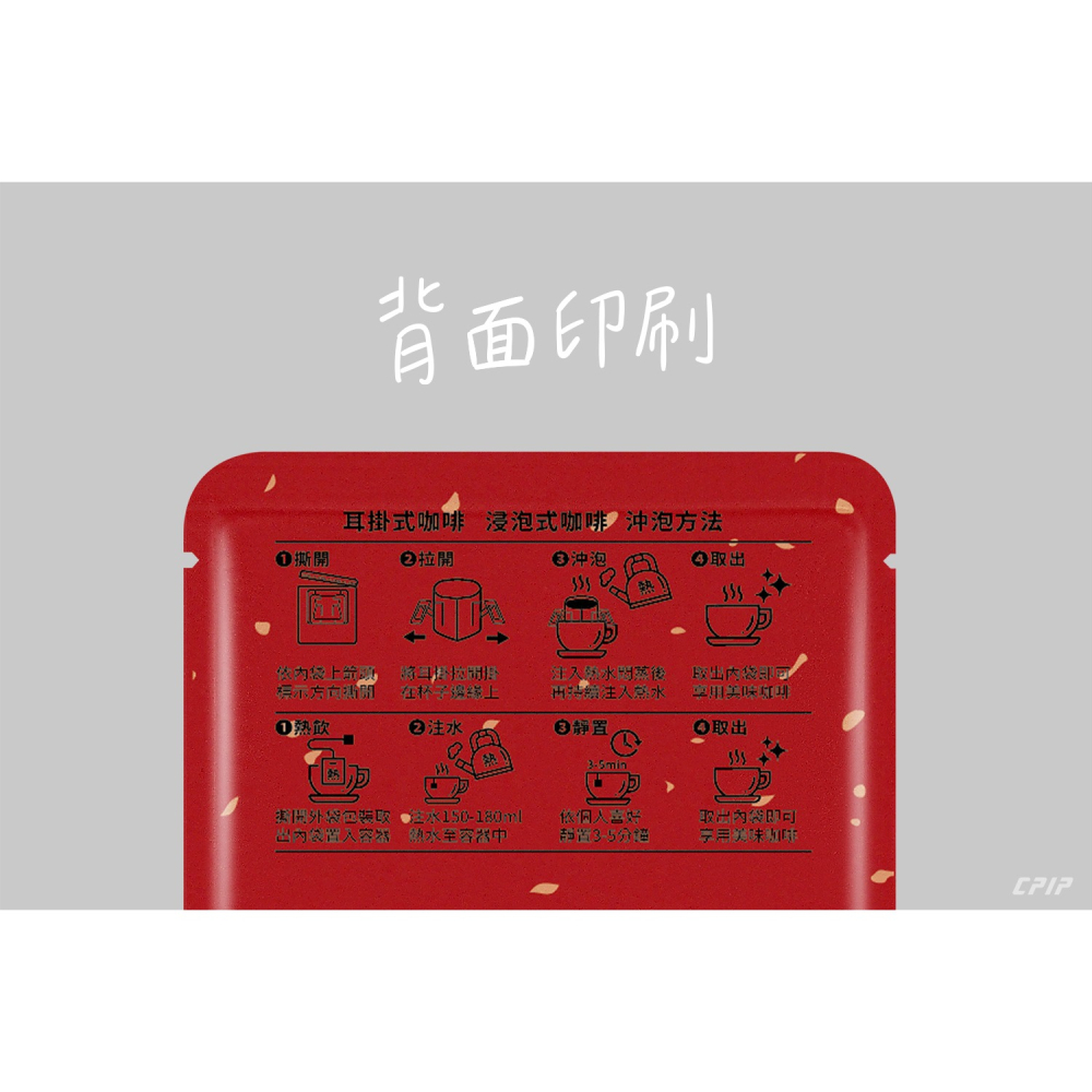 台灣製 招財紅包系列(50入)掛耳浸泡兩用 霧面材質 掛耳咖啡 掛耳濾袋 掛耳內袋 濾泡式咖啡袋 濾掛外袋-細節圖2