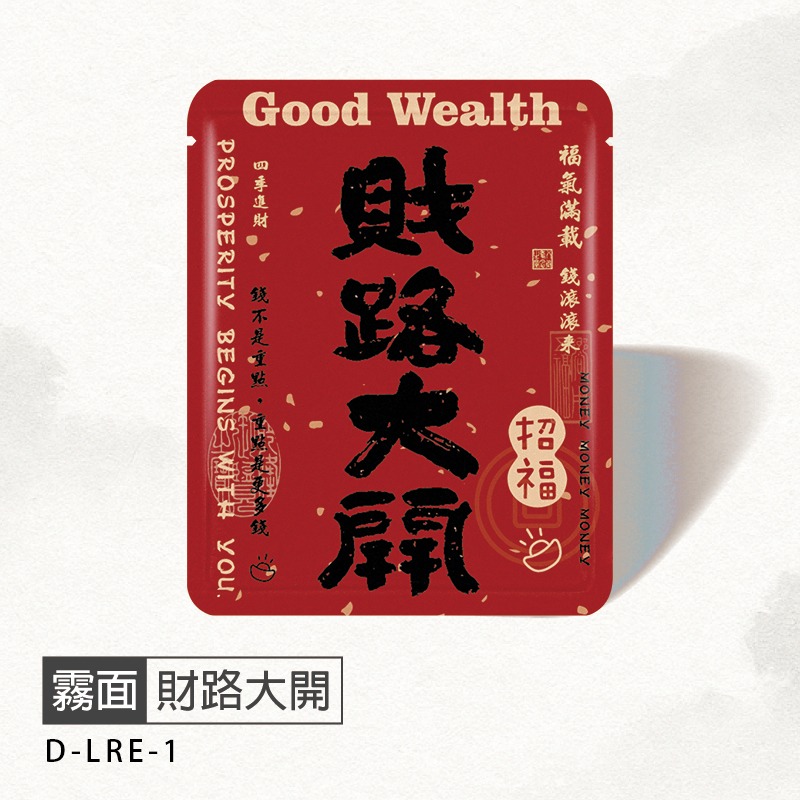 #1財路大開(50入)