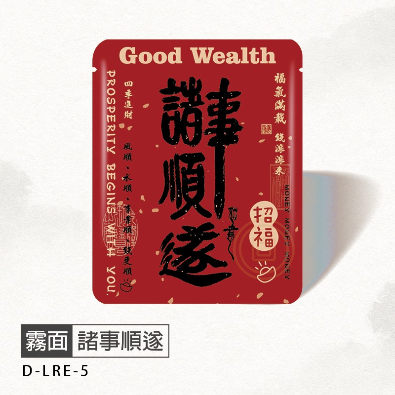 #5諸事順遂(50入)