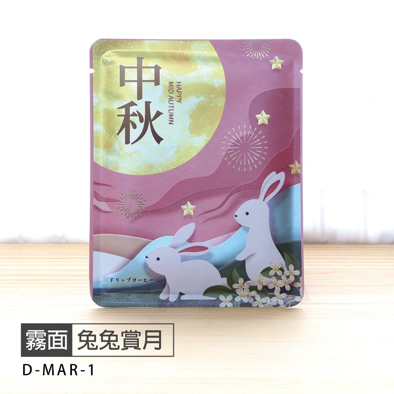 台灣製 中秋佳節系列 (50入) 霧面材質 掛耳濾袋 濾泡式咖啡袋 掛耳咖啡內袋 掛耳咖啡 浸泡外袋-規格圖5