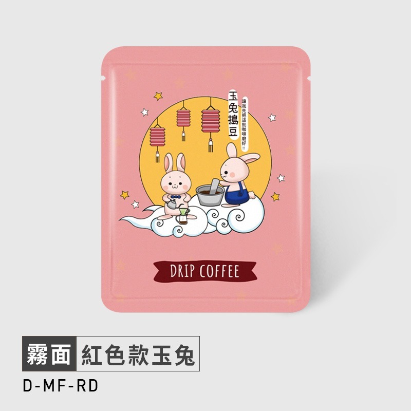 台灣製 中秋佳節系列 (50入) 霧面材質 掛耳濾袋 濾泡式咖啡袋 掛耳咖啡內袋 掛耳咖啡 浸泡外袋-規格圖5