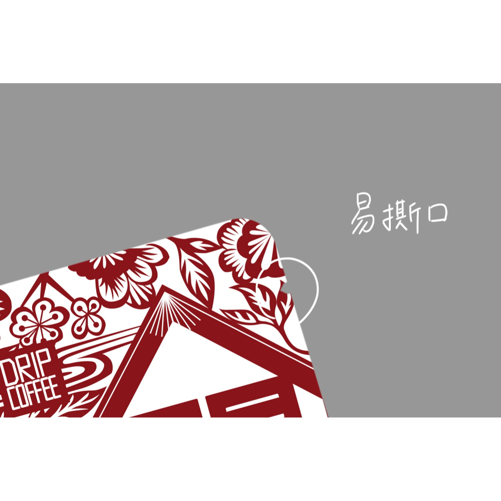 台灣製 招好運剪紙系列(50入) 霧面材質 掛耳咖啡 掛耳濾袋 掛耳咖啡內袋 濾泡式咖啡袋 濾掛外袋-細節圖5