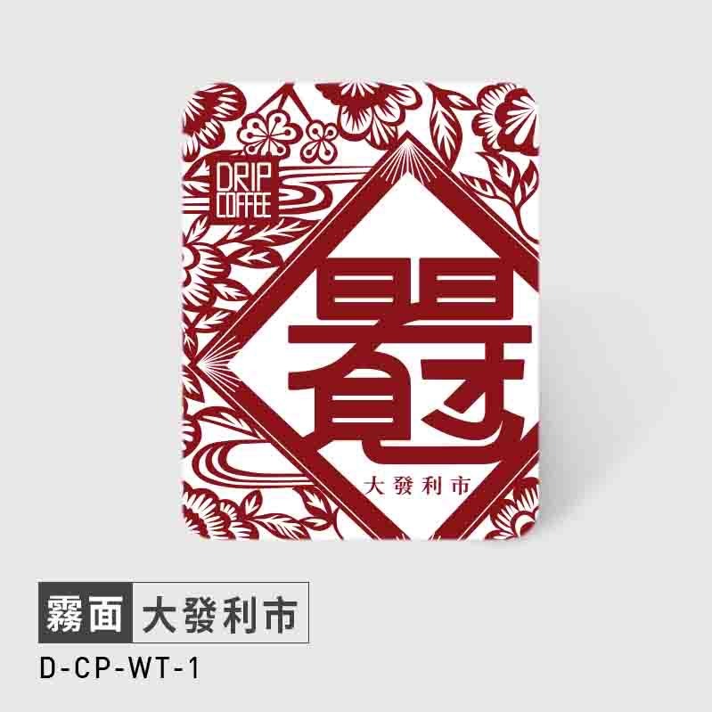 台灣製 招好運剪紙系列(50入) 霧面材質 掛耳咖啡 掛耳濾袋 掛耳咖啡內袋 濾泡式咖啡袋 濾掛外袋-規格圖6