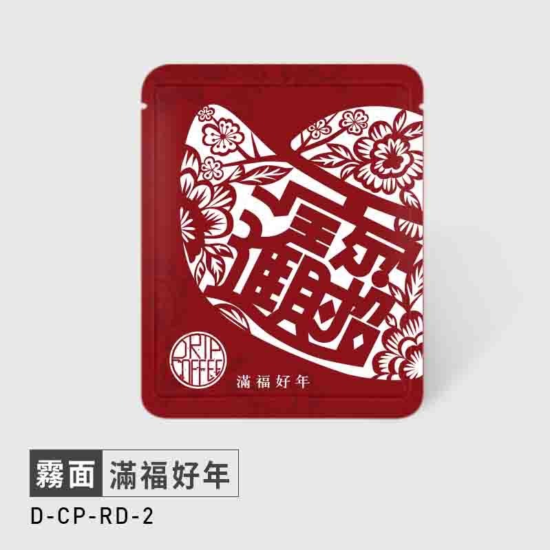 台灣製 招好運剪紙系列(50入) 霧面材質 掛耳咖啡 掛耳濾袋 掛耳咖啡內袋 濾泡式咖啡袋 濾掛外袋-規格圖6