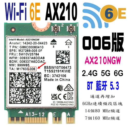 全新現貨 Intel AX210 WiFi6 6E 6G無線網路卡 三頻 M.2 藍牙 5.3 筆記型電腦 PCIE