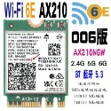 全新現貨 Intel AX210 WiFi6 6E 6G無線網路卡 三頻 M.2 藍牙 5.3 筆記型電腦 PCIE-規格圖1