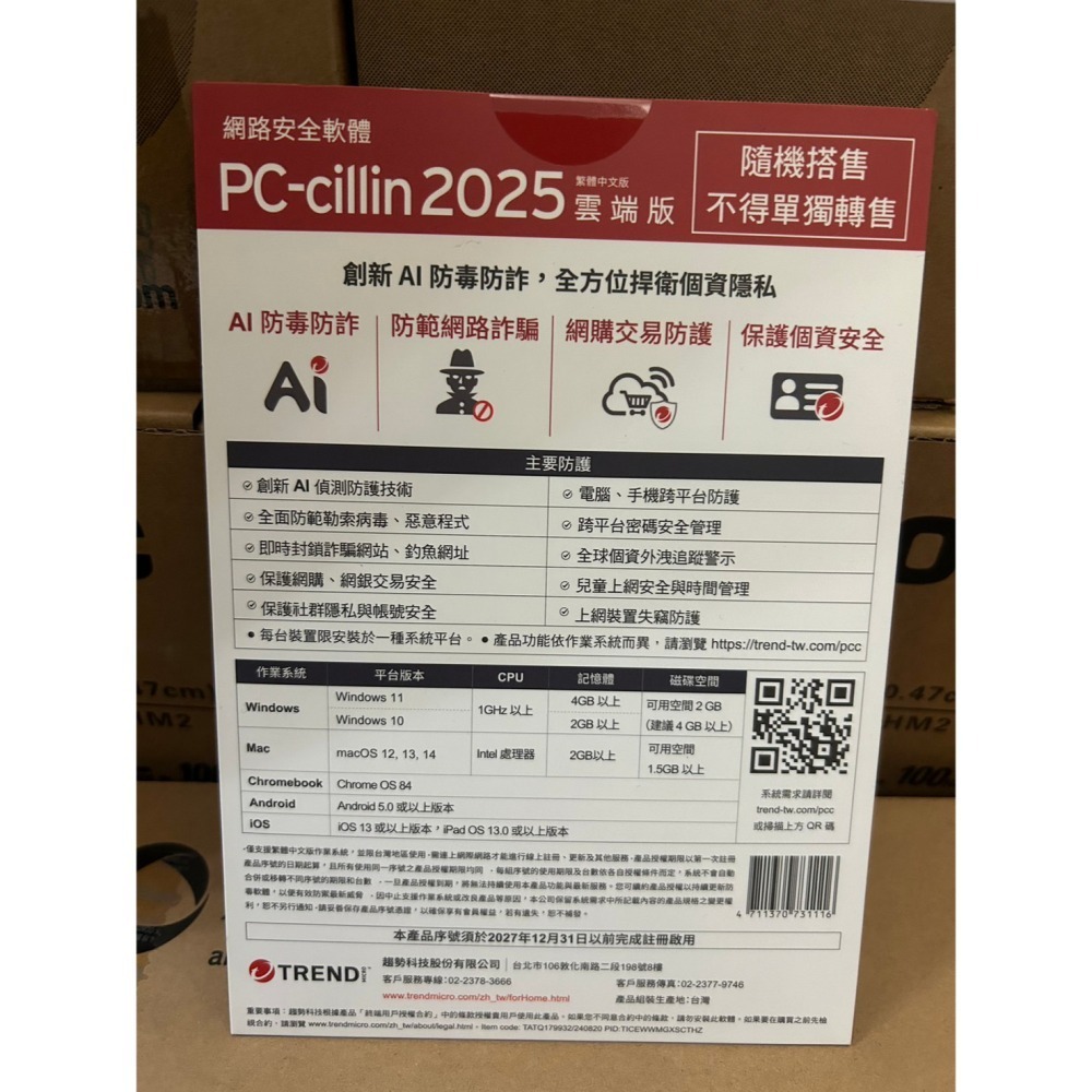 趨勢 PC-cillin 2025 雲端版 一年一台隨機搭售版 僅支援 WIN10 / WIN11-細節圖2