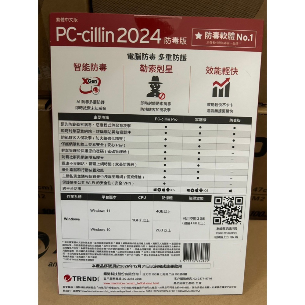 PC-cillin 2024 防毒版 1台/3年 防毒軟體 隨機版 僅支援 WIN10 / WIN11-細節圖2