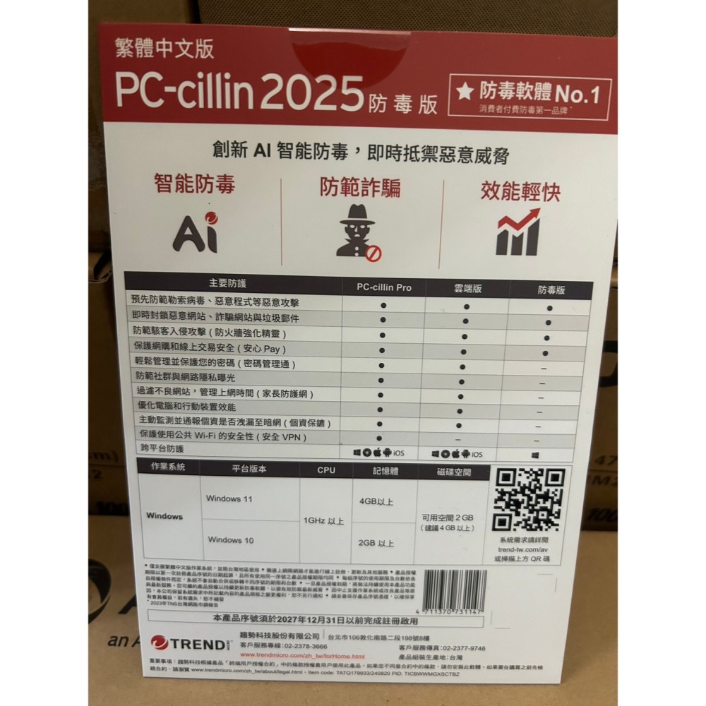 PC-cillin 2025 防毒版 1台/3年 防毒軟體 隨機版 僅支援 WIN10 / WIN11-細節圖2