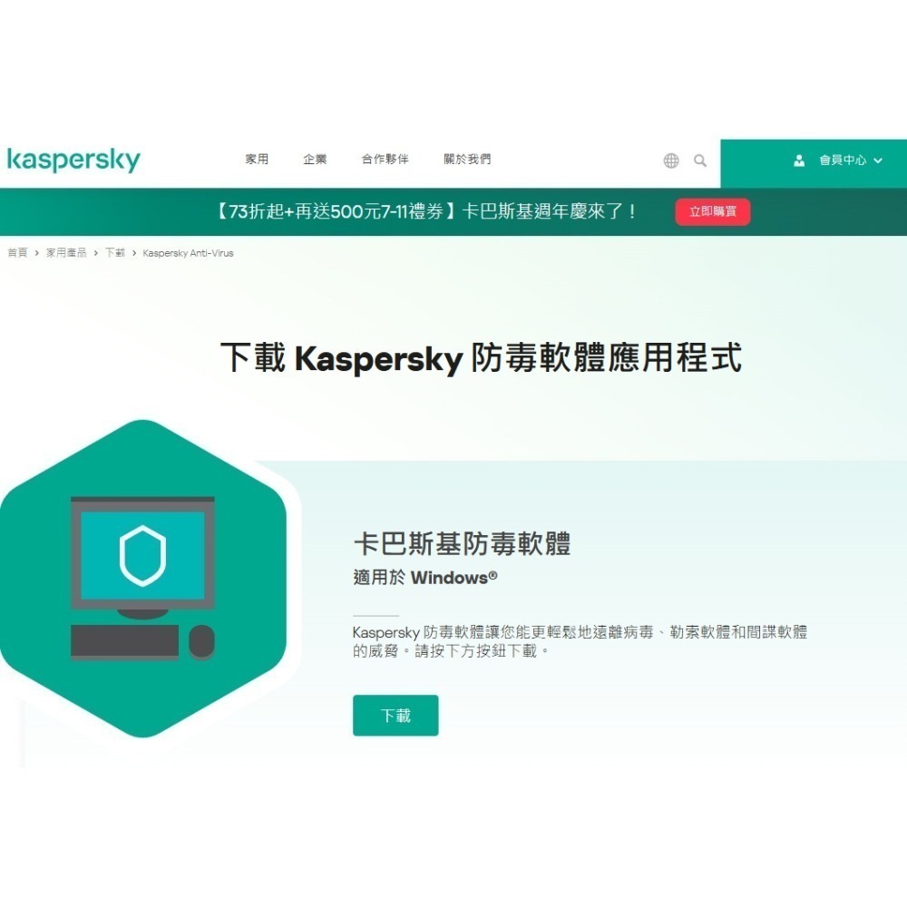 台灣繁體WINDOWS限定使用卡巴斯基防毒軟體(基礎防護) (1台電腦/3年授權) 紙卡包裝- ABBBY 破盤低價全新3C雜貨店- iOPEN  Mall