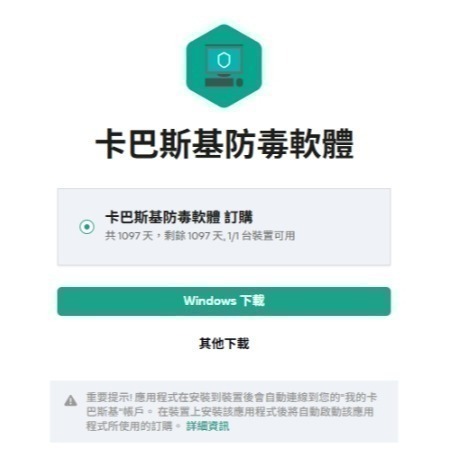 台灣繁體 WINDOWS限定使用 卡巴斯基 防毒軟體 (基礎防護) (1台電腦/3年授權)  紙卡包裝-細節圖4