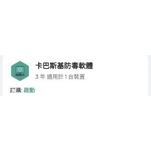 台灣繁體 WINDOWS限定使用 卡巴斯基 防毒軟體 (基礎防護) (1台電腦/3年授權)  紙卡包裝-細節圖6