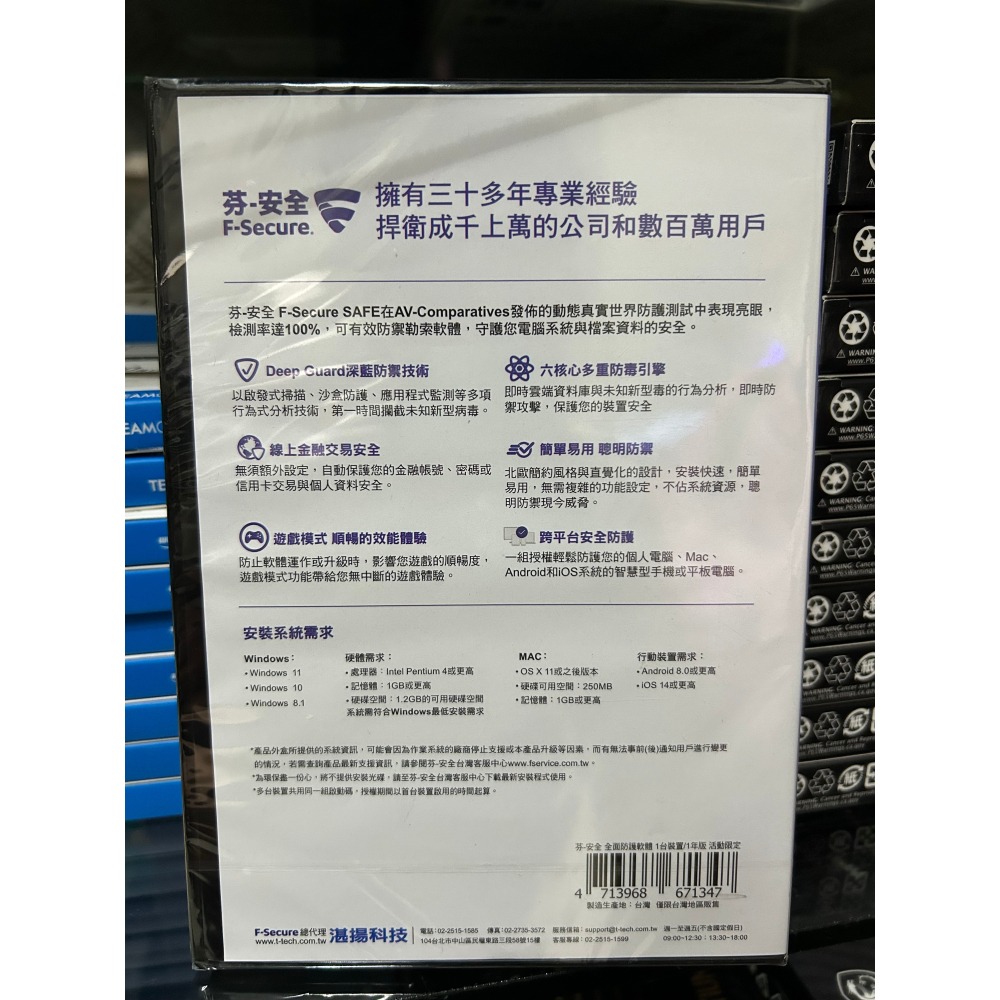 F-Secure 芬-安全 SAFE全面防護軟體-1台裝置1年授權-細節圖2