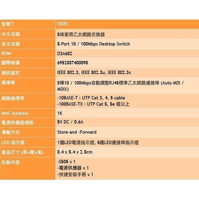 TOTOLINK S505 5埠 / S808 8埠  家用迷你乙太網路交換器 三年保固-細節圖4