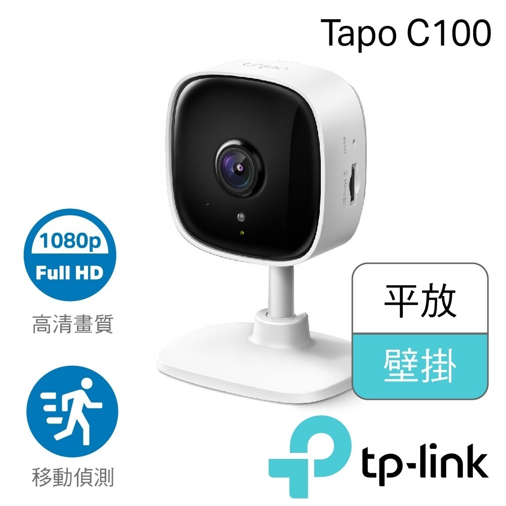 沛佳電腦 TP- Link Tapo C100 wifi無線高清監控網路攝影機 夜視 監視器-細節圖4