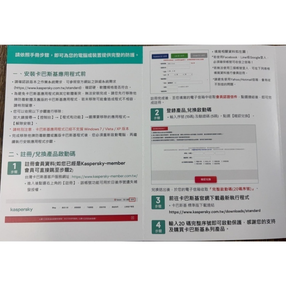 沛佳電腦 台灣限定專案版 卡巴斯基  標準版 (1台電腦/1年授權)不支援Win 7/Win XP系統-細節圖2