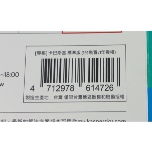沛佳電腦 台灣限定專案版 卡巴斯基  標準版 (1台電腦/1年授權)不支援Win 7/Win XP系統-細節圖3