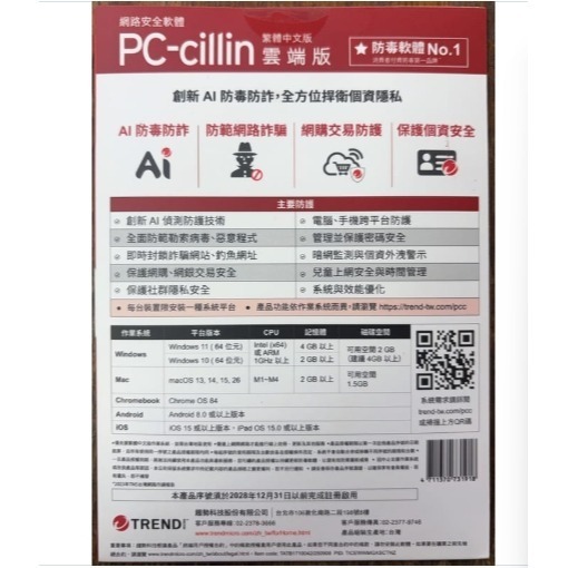 趨勢 PC-cillin 2026 雲端版 一年一台隨機版 僅支援WIN10 / WIN11-細節圖2
