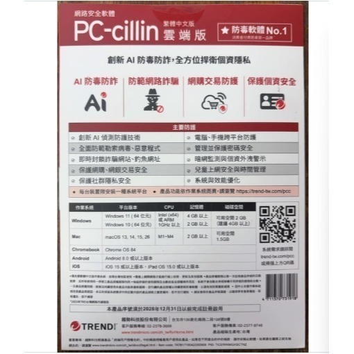 趨勢 PC-cillin 2026 雲端版 一年一台隨機版 僅支援WIN10 / WIN11-細節圖2