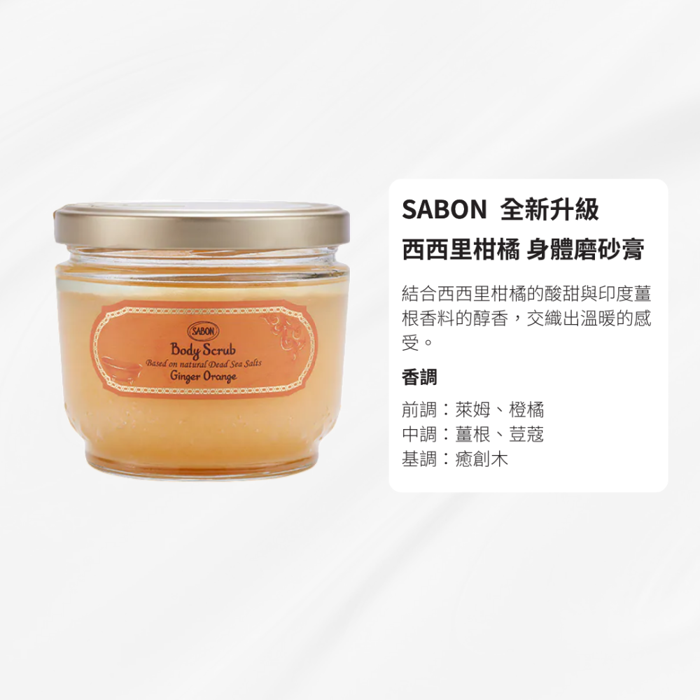 🐻[現貨👑贈原廠木勺] 全新升級 SABON 身體磨砂膏 600g 320g PLV 白茶 以色列綠玫瑰 茉莉花語-細節圖2