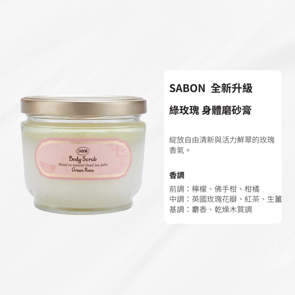 🐻[現貨👑贈原廠木勺] 全新升級 SABON 身體磨砂膏 600g 320g PLV 白茶 以色列綠玫瑰 茉莉花語-細節圖3