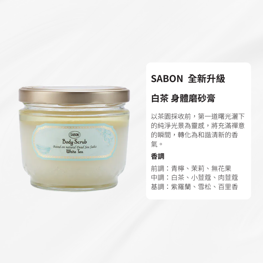 🐻[現貨👑贈原廠木勺] 全新升級 SABON 身體磨砂膏 600g 320g PLV 白茶 以色列綠玫瑰 茉莉花語-細節圖5