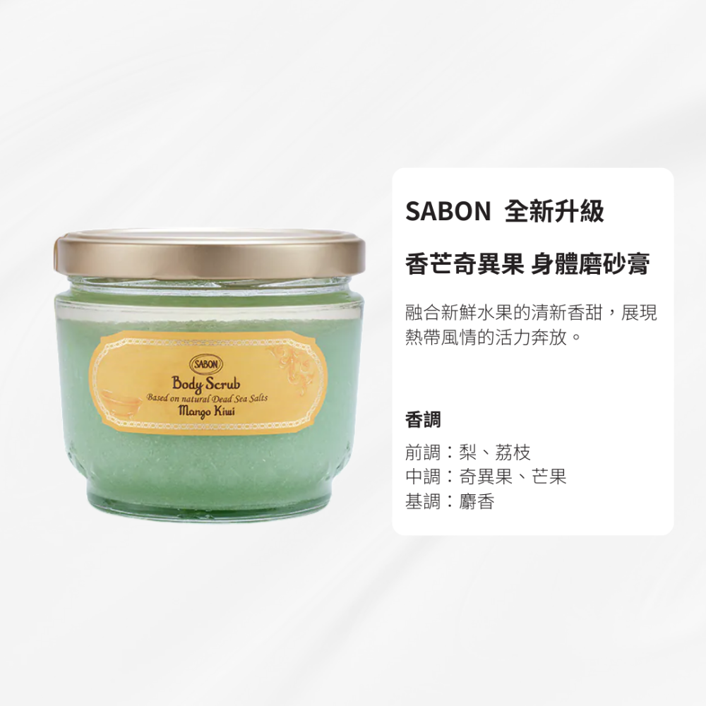 🐻[現貨👑贈原廠木勺] 全新升級 SABON 身體磨砂膏 600g 320g PLV 白茶 以色列綠玫瑰 茉莉花語-細節圖6