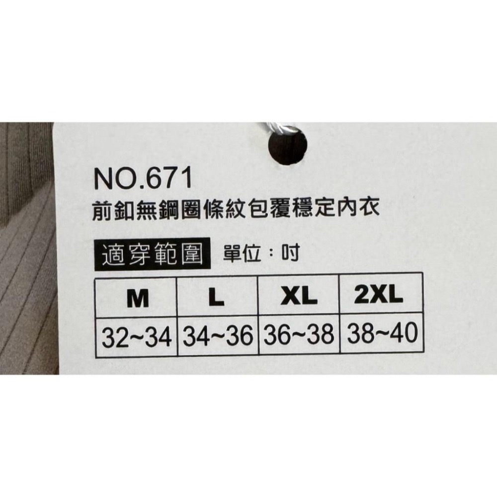 『利好』快速出貨 B-D前扣無鋼圈內衣 ➡️寬肩帶 無痕款 穩定不跑位 好穿脫👍#671-細節圖6