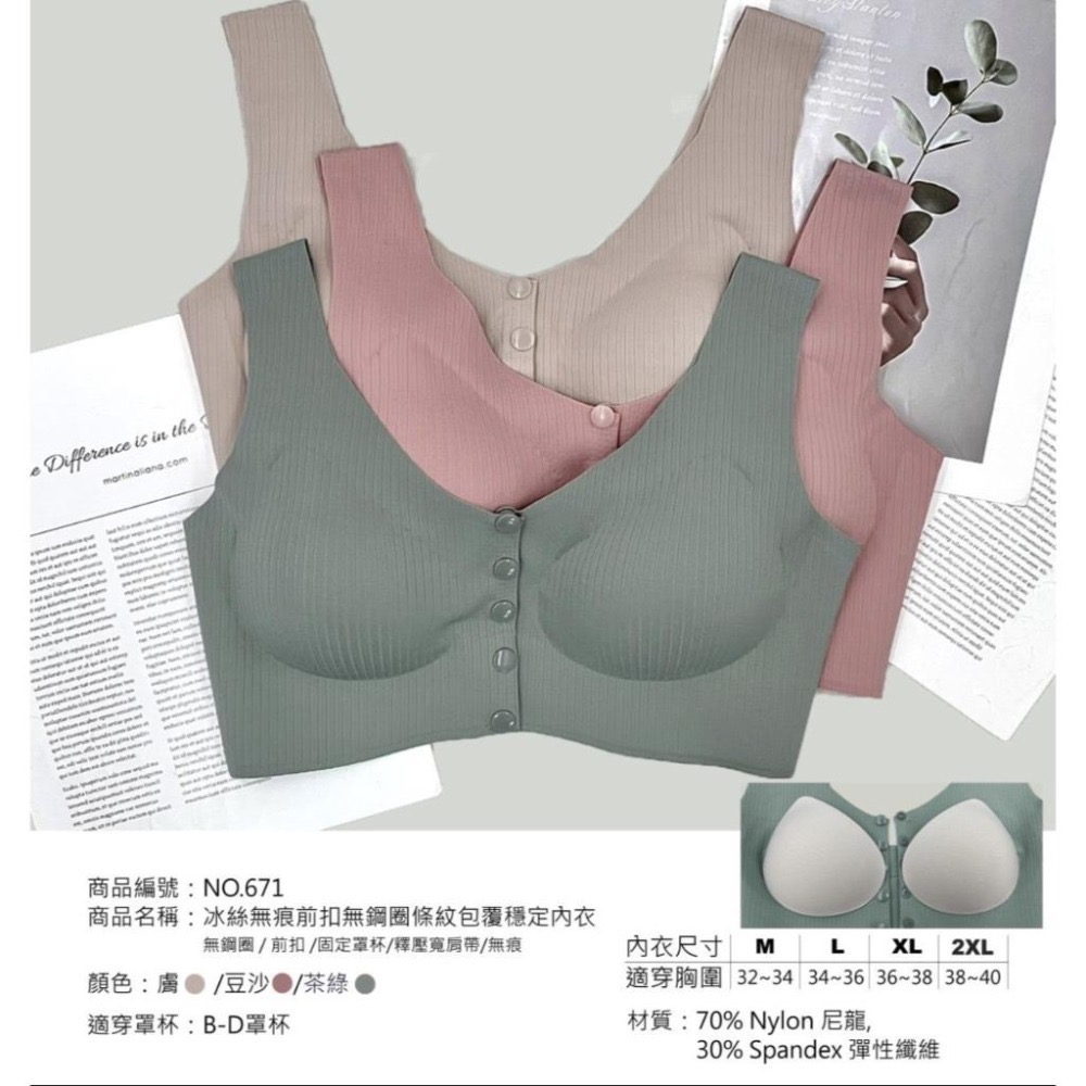 『利好』快速出貨 B-D前扣無鋼圈內衣 ➡️寬肩帶 無痕款 穩定不跑位 好穿脫👍#671-細節圖8