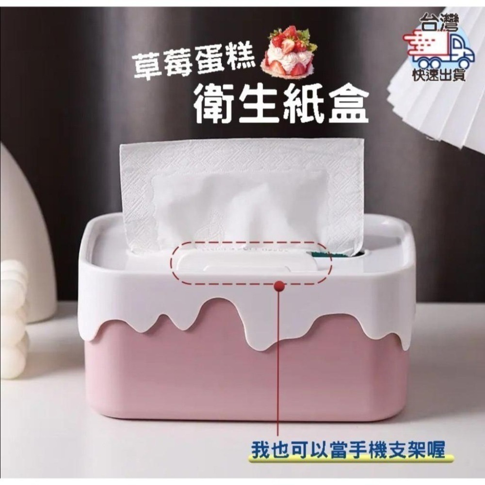 『利好』台灣現貨 手機架紙巾盒 加厚衛生紙盒 紙巾盒 北歐風手機支架紙巾盒 面紙盒 衛生紙盒 蛋糕造型衛生紙盒 多功能-細節圖5