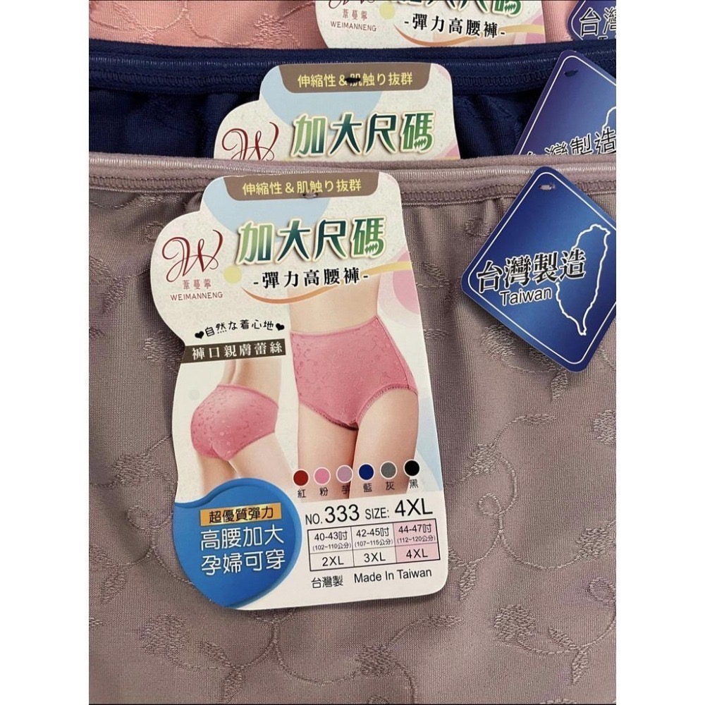 『利好』快速出貨 台灣製 高腰內褲❤️加大尺碼2XL、3XL、4XL👍❤️ 可以當孕婦褲🤰#333-細節圖7