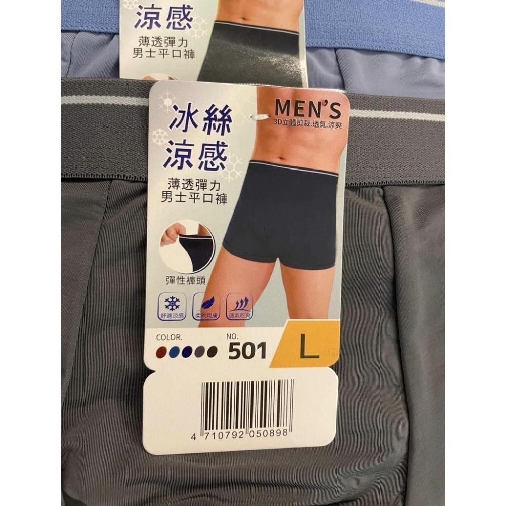 『利好』快速出貨 冰絲涼感平口四角內褲 薄透彈力布面不悶熱 涼感材質舒適柔軟 素面基本款👍#501-細節圖4